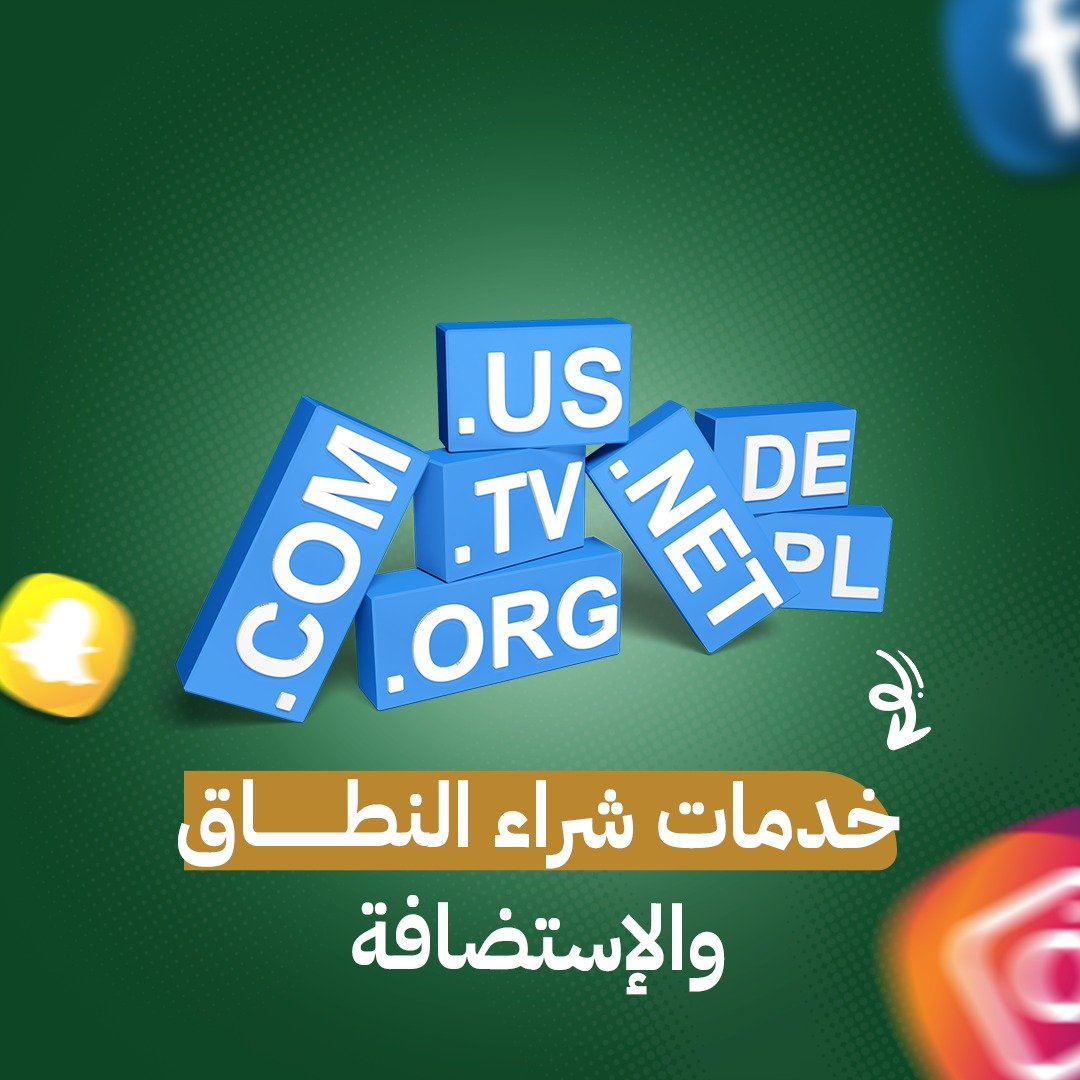 WhatsApp Image 2025-11-15 at 01.18.52_2661eda9 خدمات شراء النطاق والإستضافة - الصورة 1