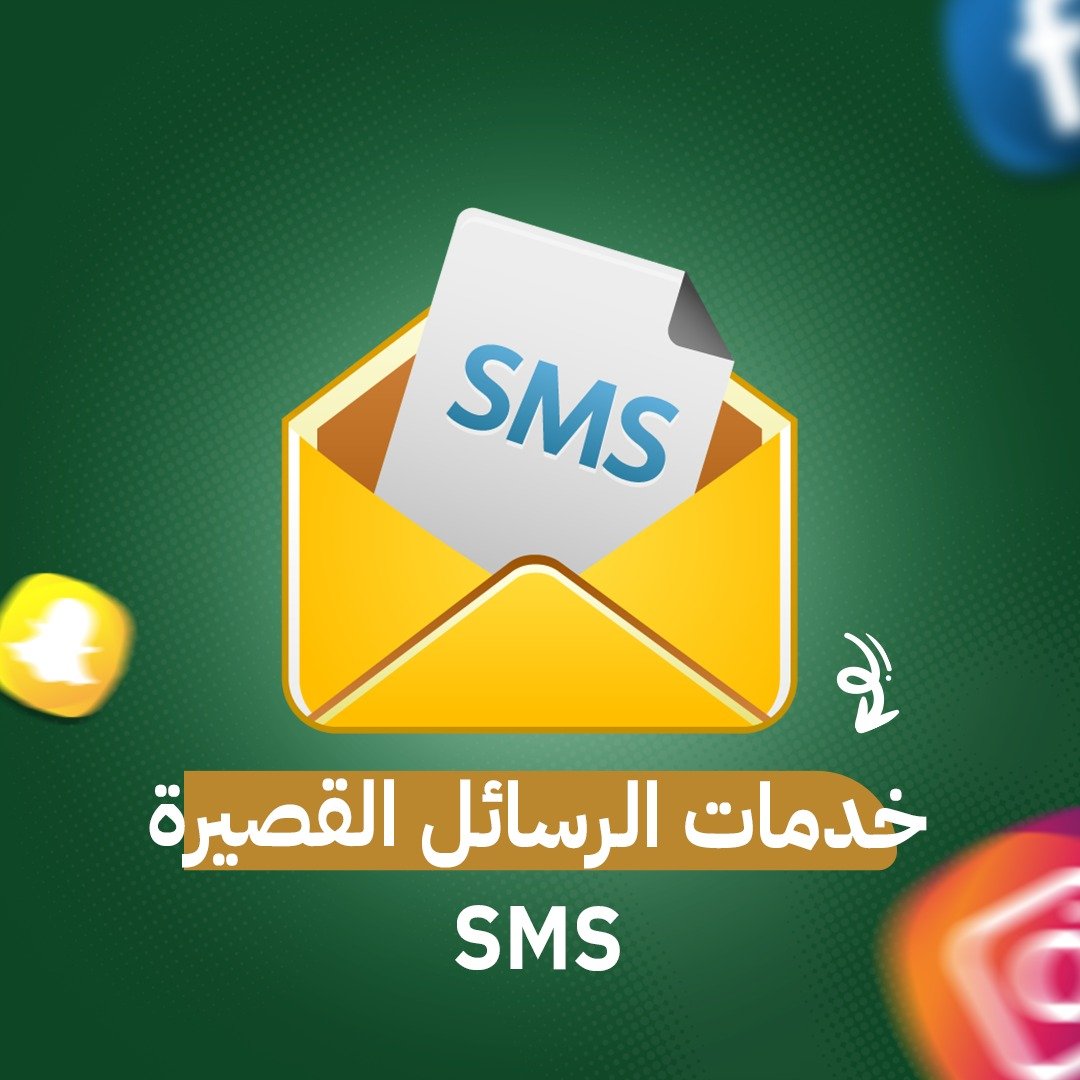 WhatsApp Image 2025-11-15 at 01.19.24_caf13b1f خدمات الرسائل القصيرة SMS - الصورة 1