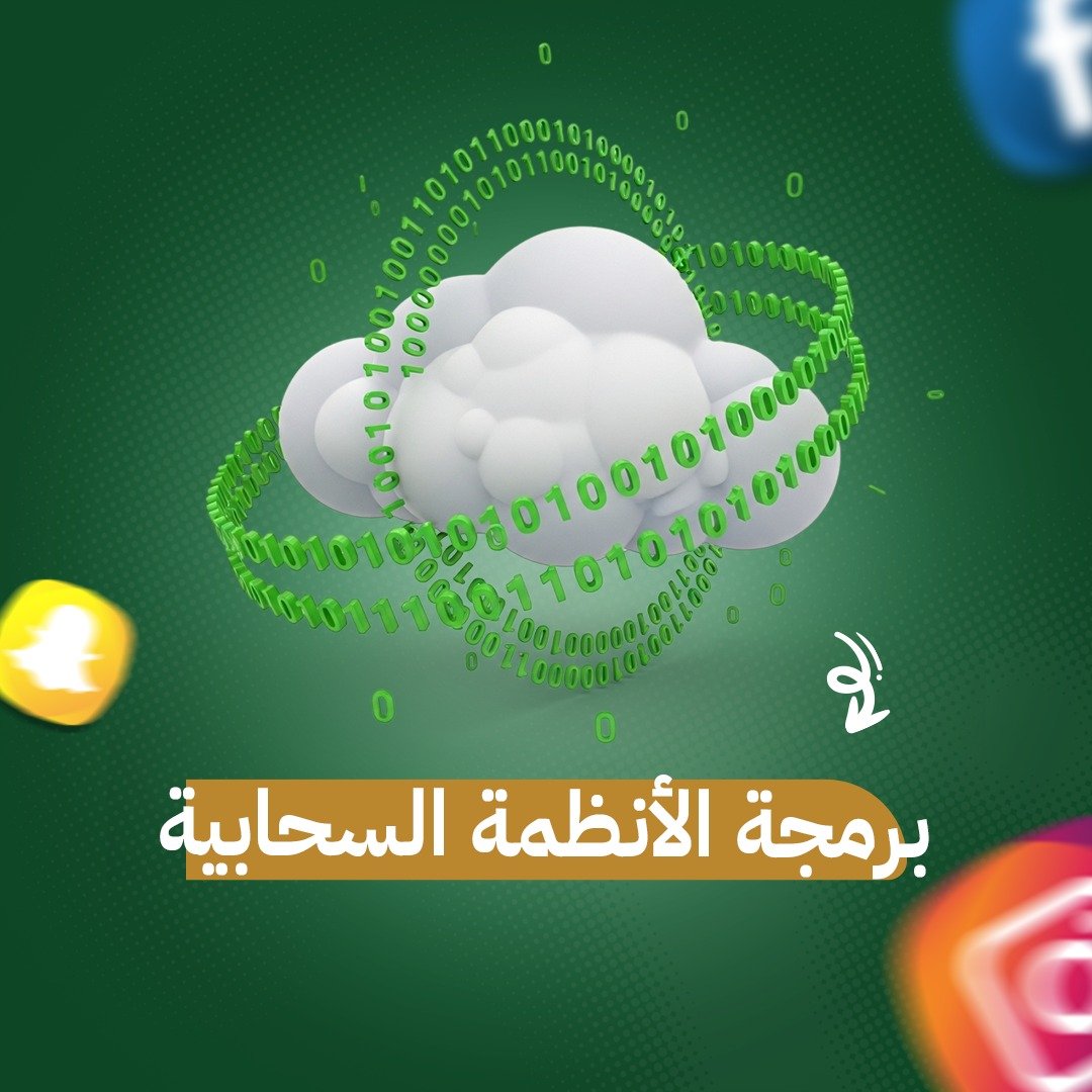 WhatsApp Image 2025-11-15 at 01.19.41_c199e8ee برمجة الأنظمة السحابية - الصورة 1