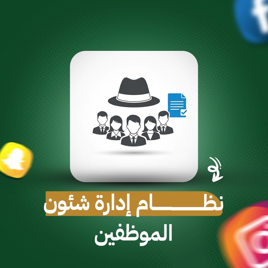 WhatsApp Image 2025-11-15 at 01.19.46_8e9b37af نظام إدارة شئون الموظفين - الصورة 1